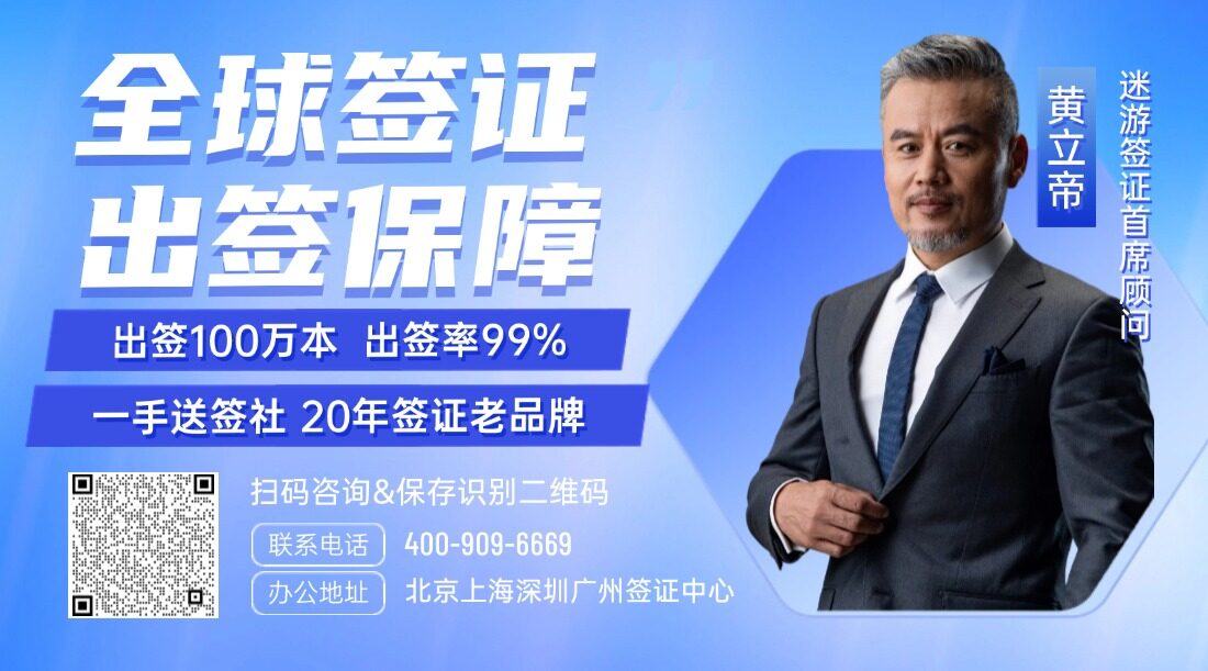 簽證辦理促銷